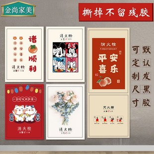 创意卡通北欧风消防栓灭火器箱门灭火栓标识定制遮挡自粘装 饰贴画