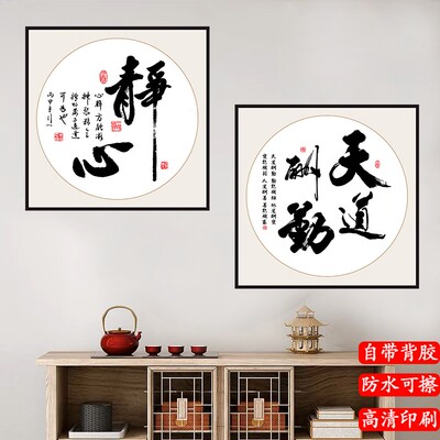 方形书法字画自粘装饰画