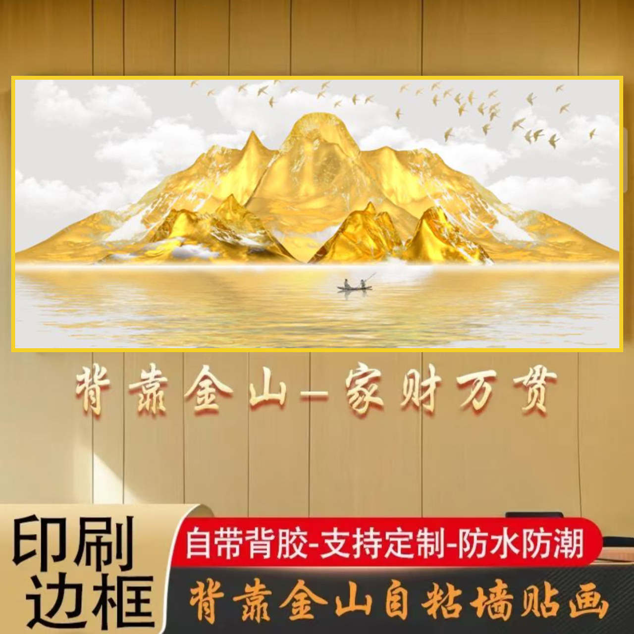 金山夫妻床头主卧贴画背靠金山卧室房间自粘画客厅沙发背景装饰画