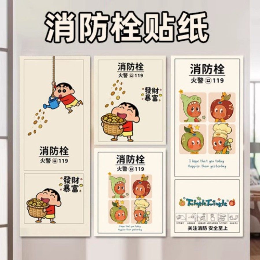 消防栓贴纸灭火器配电箱卡通动画贴纸装饰画创意个性防火栓装饰贴,家居饰品,软装墙贴,淘宝优惠券,粉丝福利购,淘宝优惠卷