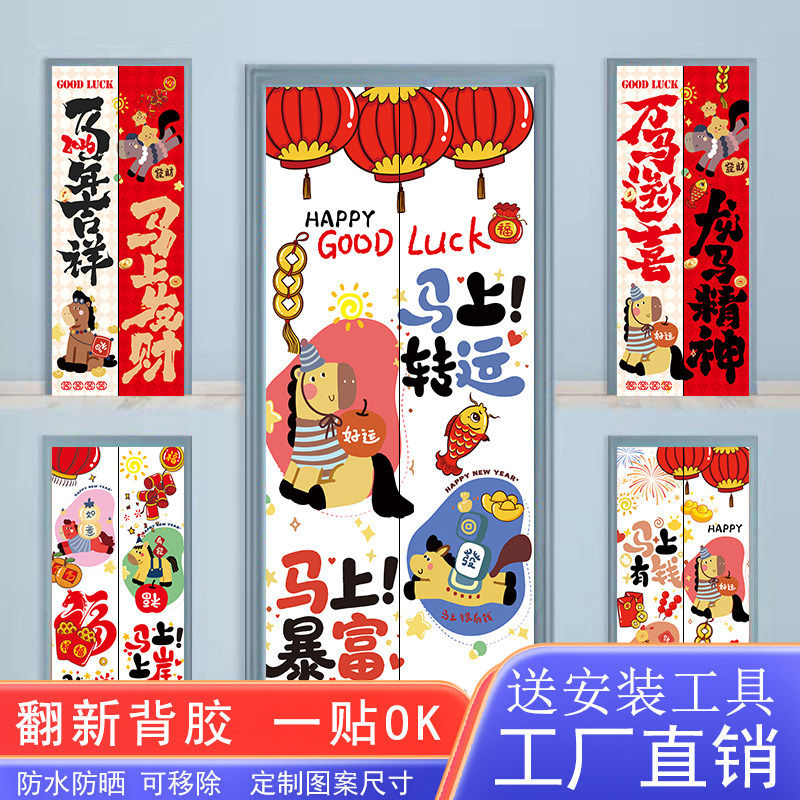 新款新年马年卡通可爱电梯门房门贴纸卫生间卧室推拉门自粘贴画