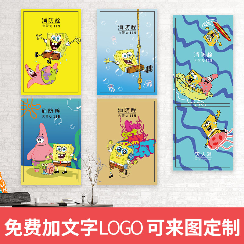 海绵宝宝卡通消防栓自粘装饰贴纸