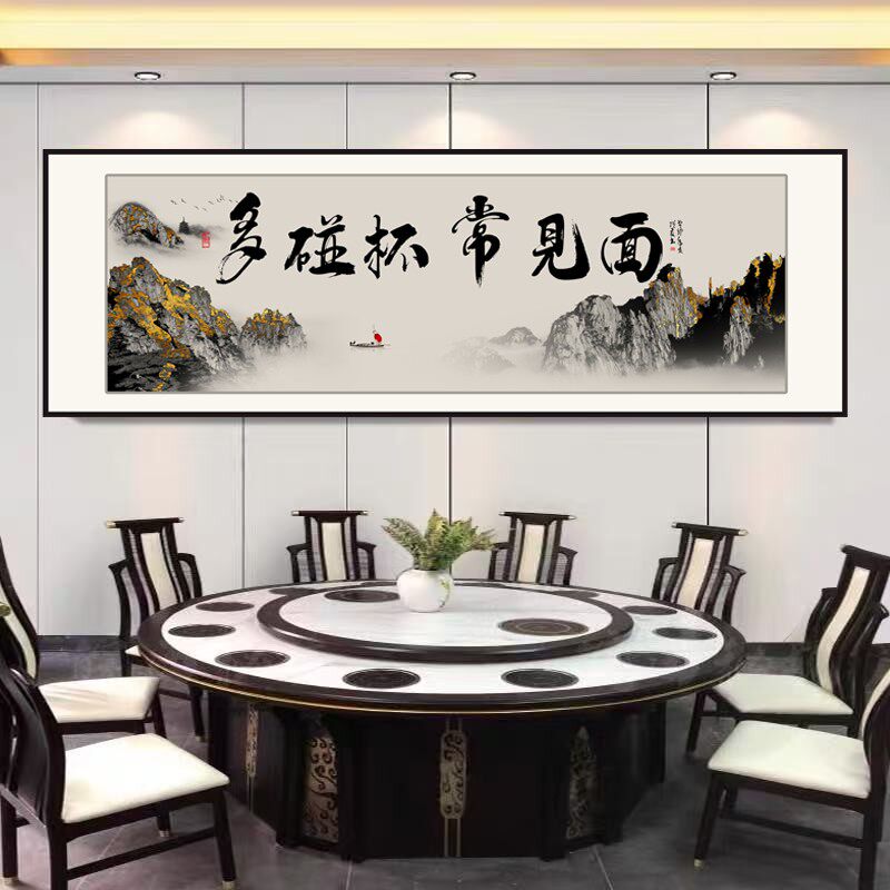 餐厅字画饭店背景墙书法装饰贴画
