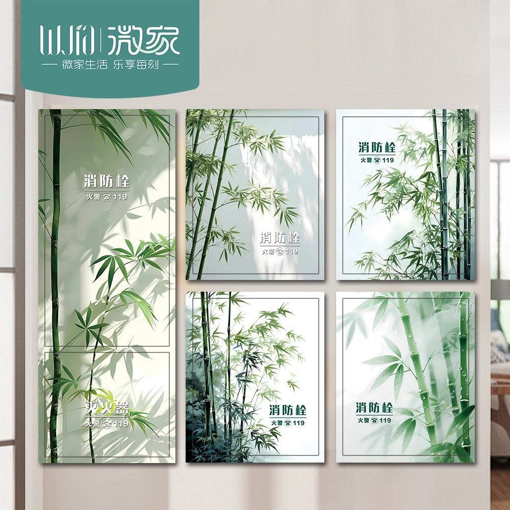 竹子消防栓贴纸画中式自粘贴