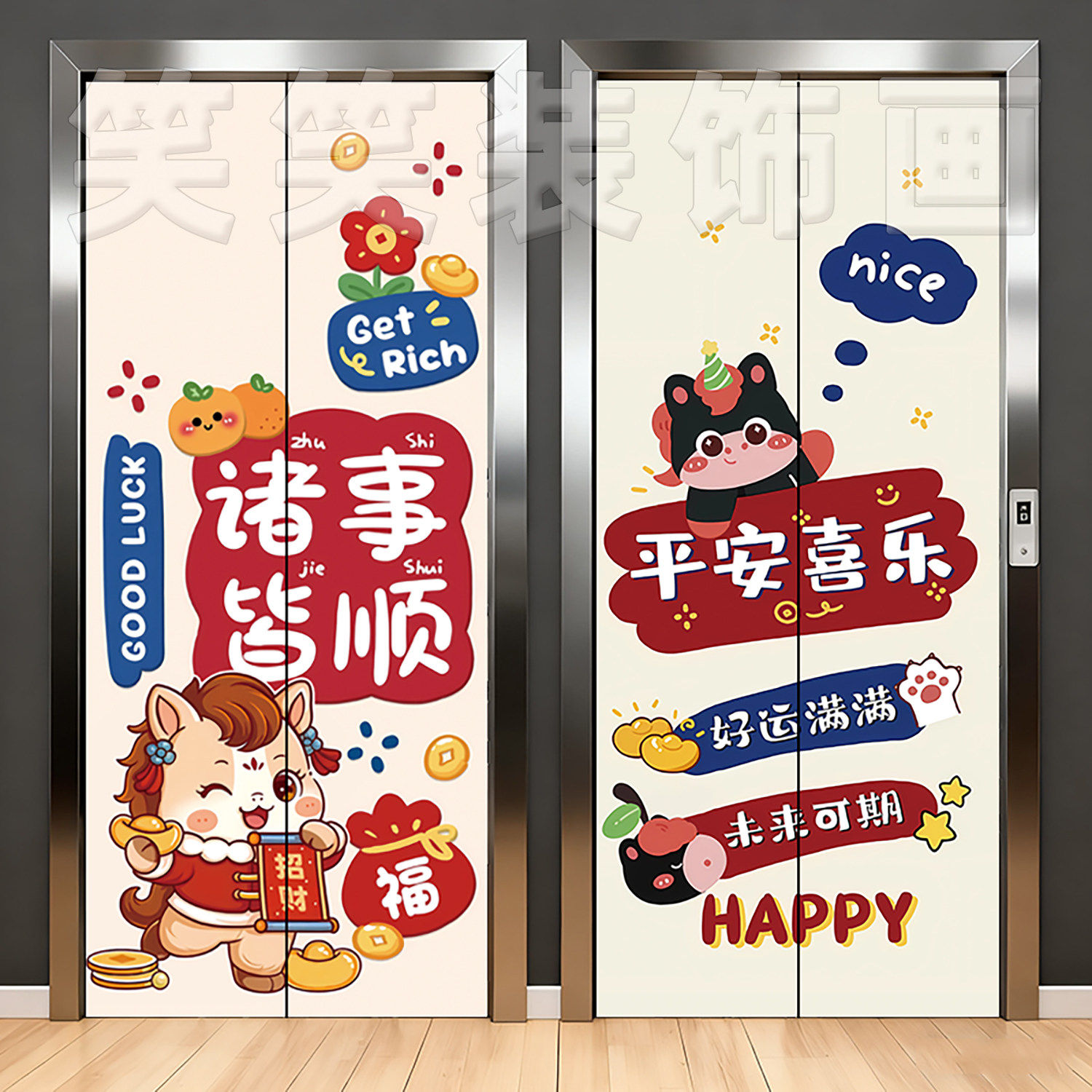 马年新款电梯门贴纸创意卡通喜庆自粘防水一梯一户高级感贴画翻新,家居饰品,软装墙贴,淘宝优惠券,粉丝福利购,淘宝优惠卷