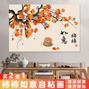 新中式 饰画 3d自粘背景墙贴画柿子图高级感现代简约电表箱遮挡装
