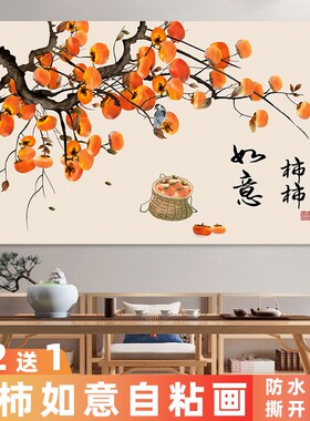 新中式3d自粘背景墙贴画柿子图高级感现代简约电表箱遮挡装饰画