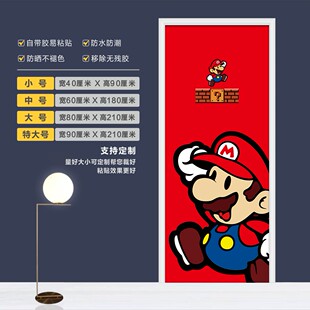 马里奥贴纸自粘遮丑翻新玻璃门水电井门贴纸定制创意水电井门贴纸