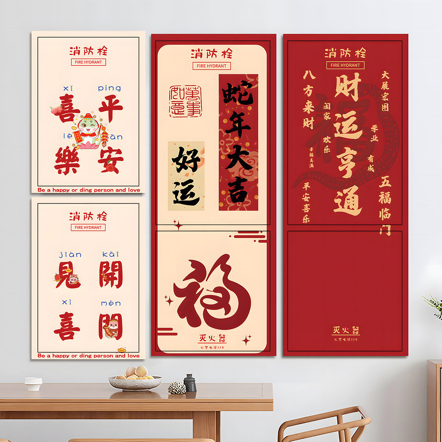 新年消防栓柜门贴纸装饰创意灭火器配电门箱标识遮挡美化自粘贴画