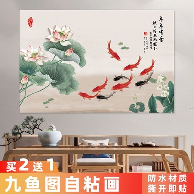 客厅遮挡玻璃自粘贴画聚财锦鲤荷花装饰画九鱼图镜子贴风水墙壁纸