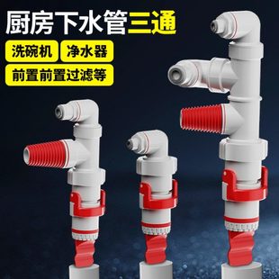 厨房下水管接口净水器前置洗碗机排水管接头扫地机器人三通洗衣机