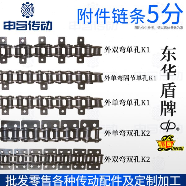 盾牌 附件链条5分 带耳带附件弯板直板单孔双孔 申马传动五金配件