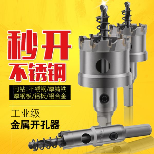 不锈钢开孔器扩孔钻钢板开口器铁板钻打孔钻头金属扩孔器Ф16-100