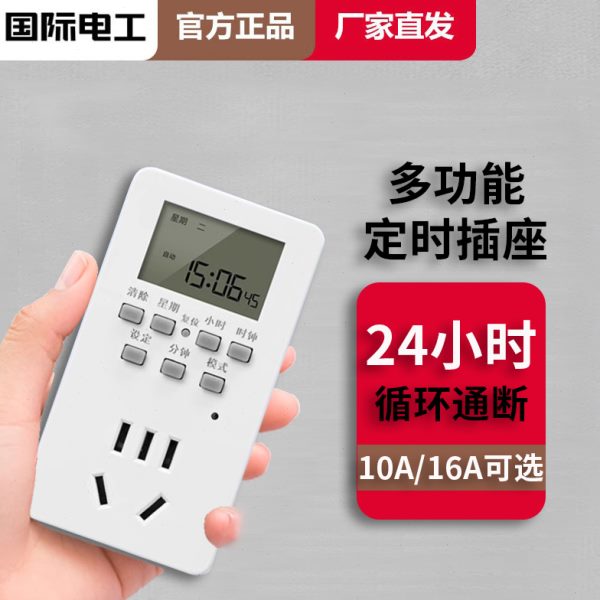 定时插座定时器开关控制器自动断电智能充电计时控鱼缸循环电源