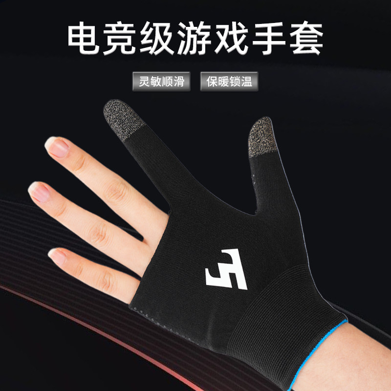 武影子手游手套防手冷手汗提升手感防寒保暖电脑打字电竞触屏手套