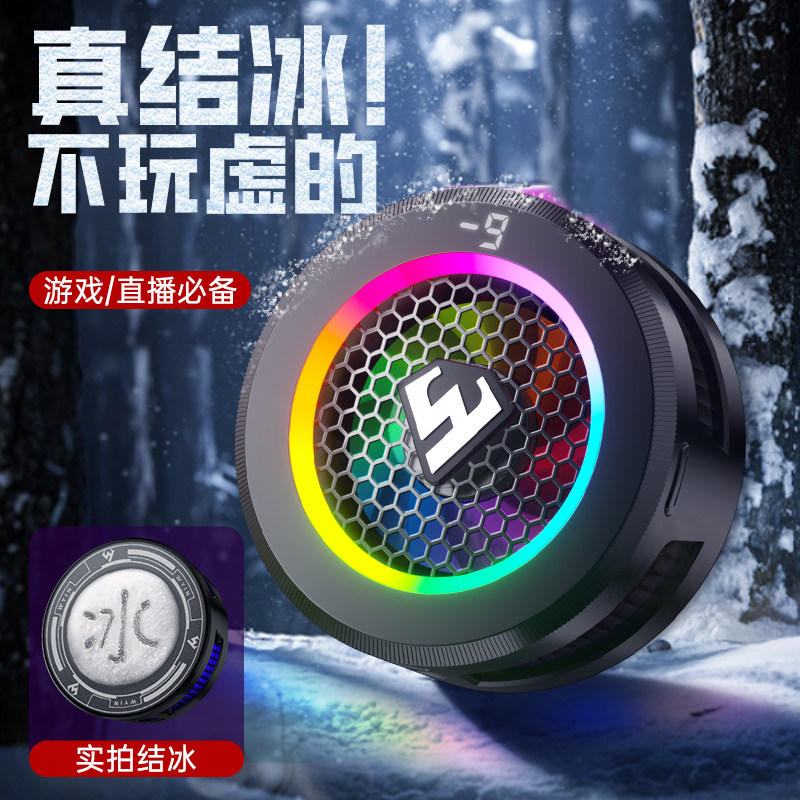 武影子X5三档温控结冰散热器手机平板通用带跑马灯散热器