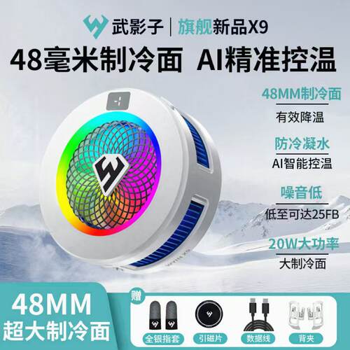 X9智能温控半导体散热器