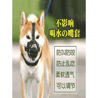 狗嘴套防咬小型犬中大型犬防叫防扒防乱吃防添可喝水金毛狗狗口罩