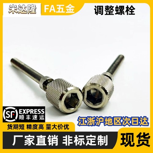 限位调节螺栓45钢电镀镍