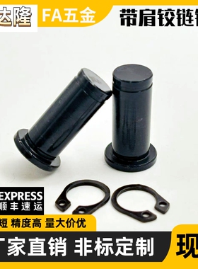 带肩铰链销  MIC01 MIC11 HCCG HCDG5 6 8 10 12 15 20 25 卡簧销