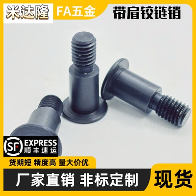 带肩铰链销碳钢螺栓固定型