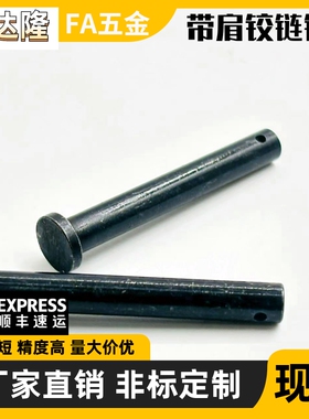 带肩铰链销 HCLGN HCMG3 4 5 6 8-10 12 14 15 16 18 20 22 24 25