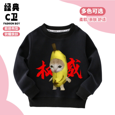 我的刀盾what the dog doing香蕉猫衣服儿童宽松卫衣男女长袖上衣