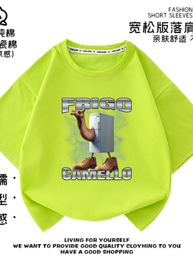 Frigo Camello通通哥外国山海经骆驼冰箱男女童纯棉短袖儿童T恤夏