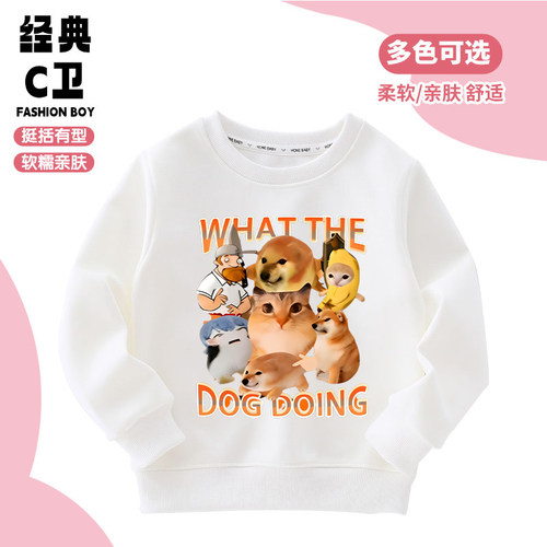 我的刀盾what the dog doing刀盾狗衣服中大儿童宽松卫衣长袖打底