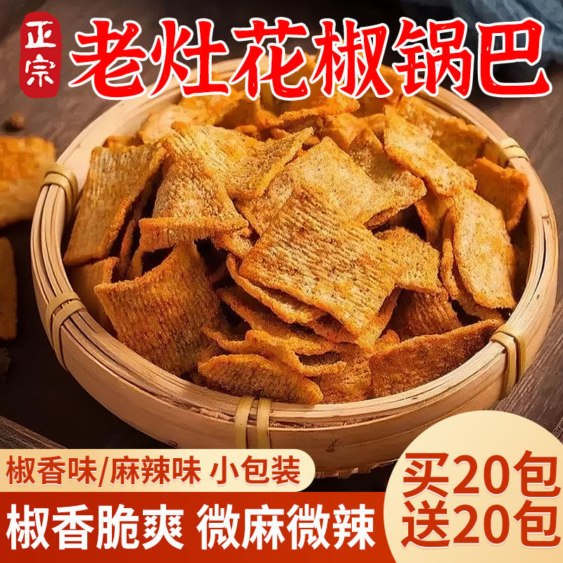 花椒锅巴办公室解馋小零食排行榜小吃休闲食品网红爆款推荐,零食/坚果/特产,膨化食品,淘宝优惠券,粉丝福利购,淘宝优惠卷