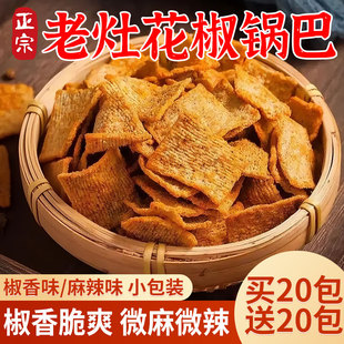 花椒锅巴办公室解馋小零食排行榜小吃休闲食品网红爆款推荐