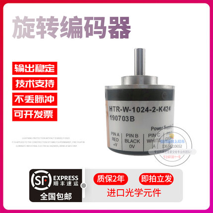 HTR-W-1024-2-K424鸿璿旋转增量式实心轴6mm脉冲1024稳定编码器