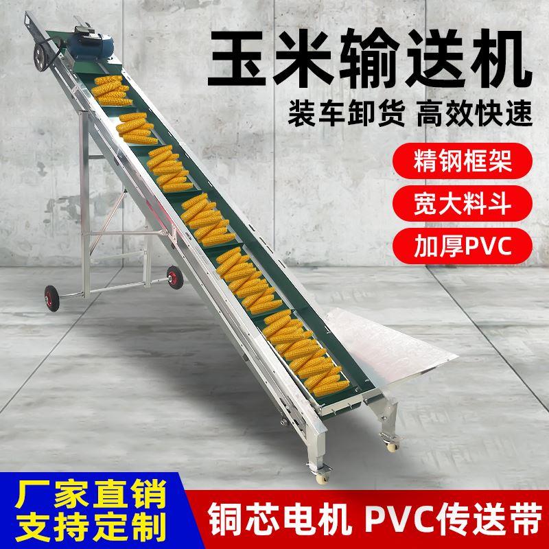 家用玉米上棒机小型输送带传送带棒子输送机上料机器水果装车神器