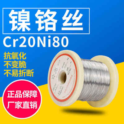 镍铬丝Cr20Ni80电热丝电阻丝切割泡沫发热丝合金丝公斤价格