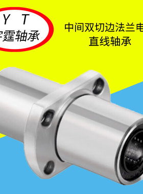 电镀中间边切法兰直线轴承LMHM6 8 10 20 30 40AUU LAUU 标准加长
