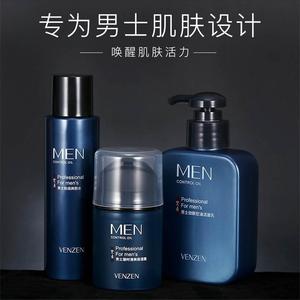 男士洁面护肤套装三件套洗护肤品men男生油皮冬天洗面奶脸部秋冬