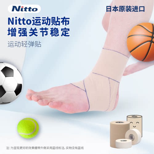 NITTO运动绷带弹性可手撕网球
