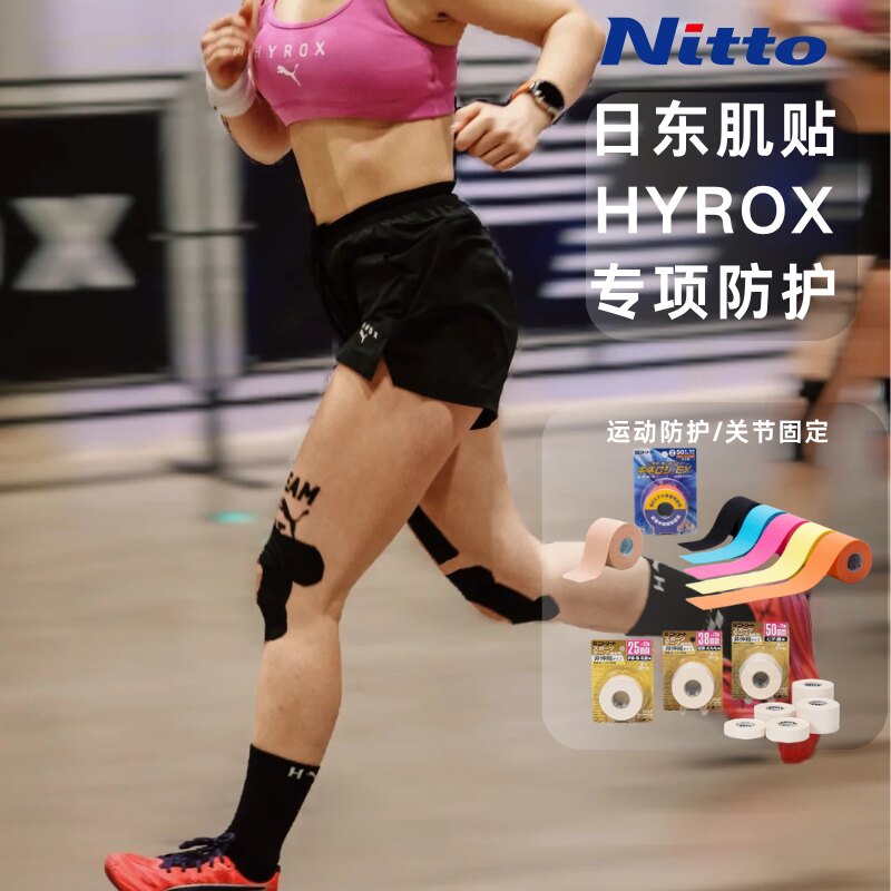 Nitto日本进口日东肌贴HYROX专项防护组合EX肌贴白贴布CB关节固定