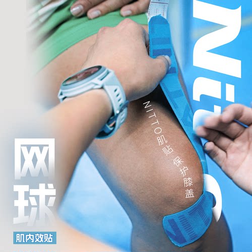 NITTO高弹运动绷带网球羽毛球