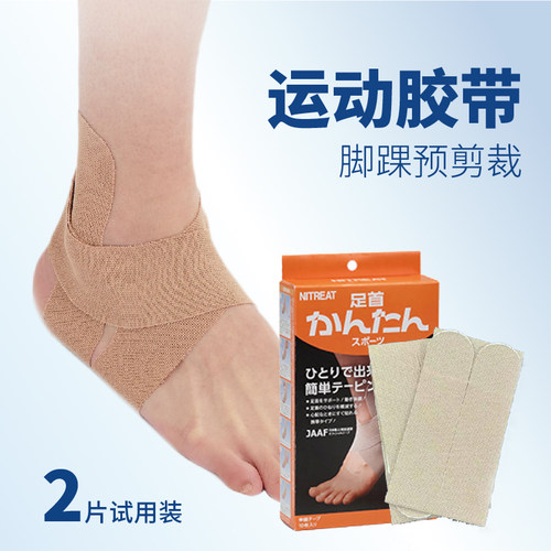 Nitto日东进口预切运动脚踝肌贴