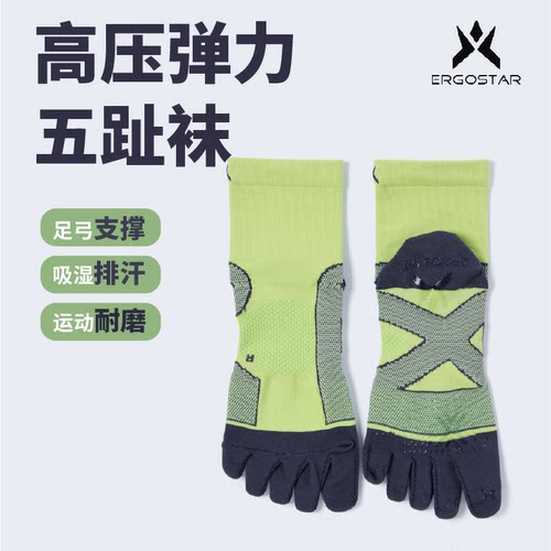 日本进口加压中筒袜五指袜运动