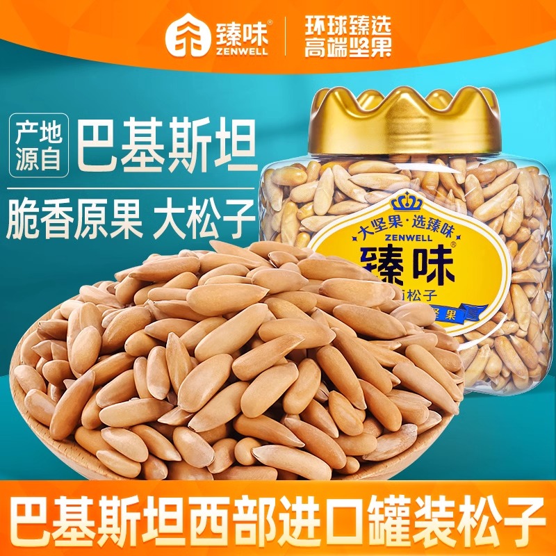 臻味巴西松子罐装进口坚果干果