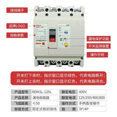 人民电器RDM1L漏电塑壳断路器4p漏电保护开关三相380v四线250A100