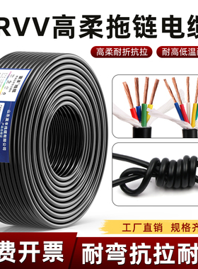 国标TRVV高柔性拖链软电缆2 3 4 5 6 7芯8数控机械坦克链线灰黑色
