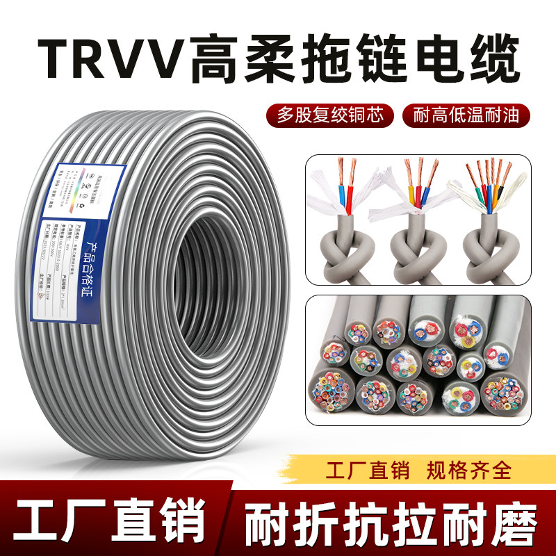 国标高柔性TRVV拖链电缆线耐弯折图片