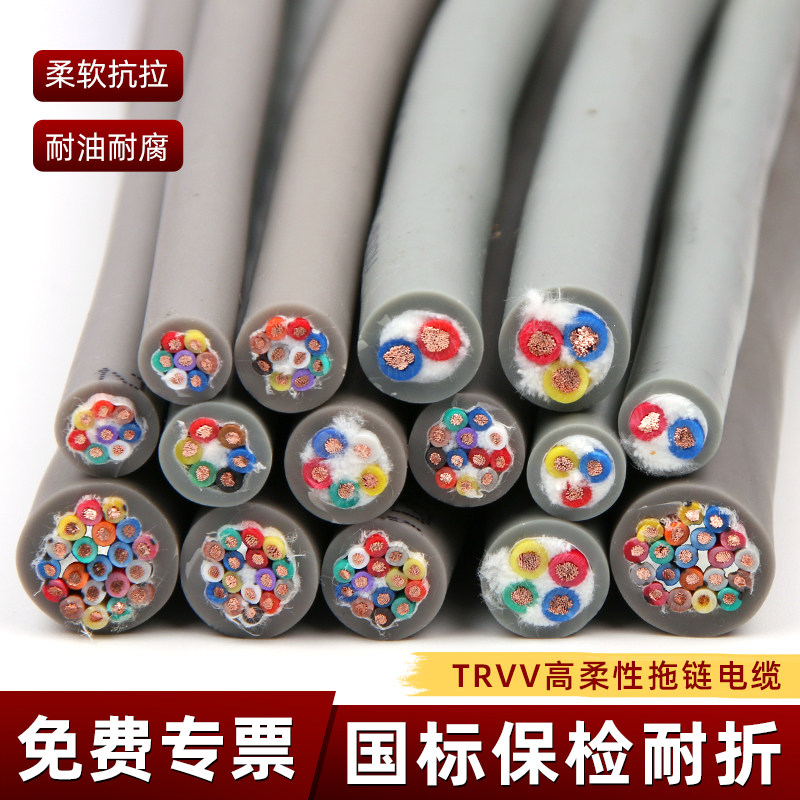 高柔性trvv拖链电缆2 3 4 5芯0.5 1.0 1.5平方坦克链线耐油耐弯折,电子/电工,护套线,淘宝优惠券,粉丝福利购,淘宝优惠卷
