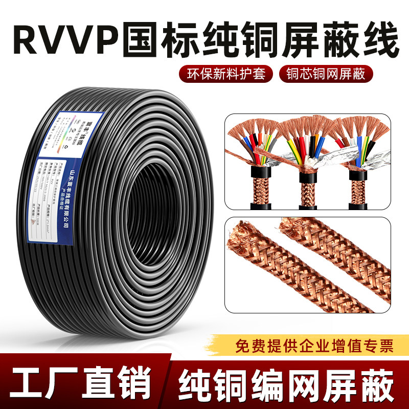 国标纯铜RVVP屏蔽电缆控制信号线图片