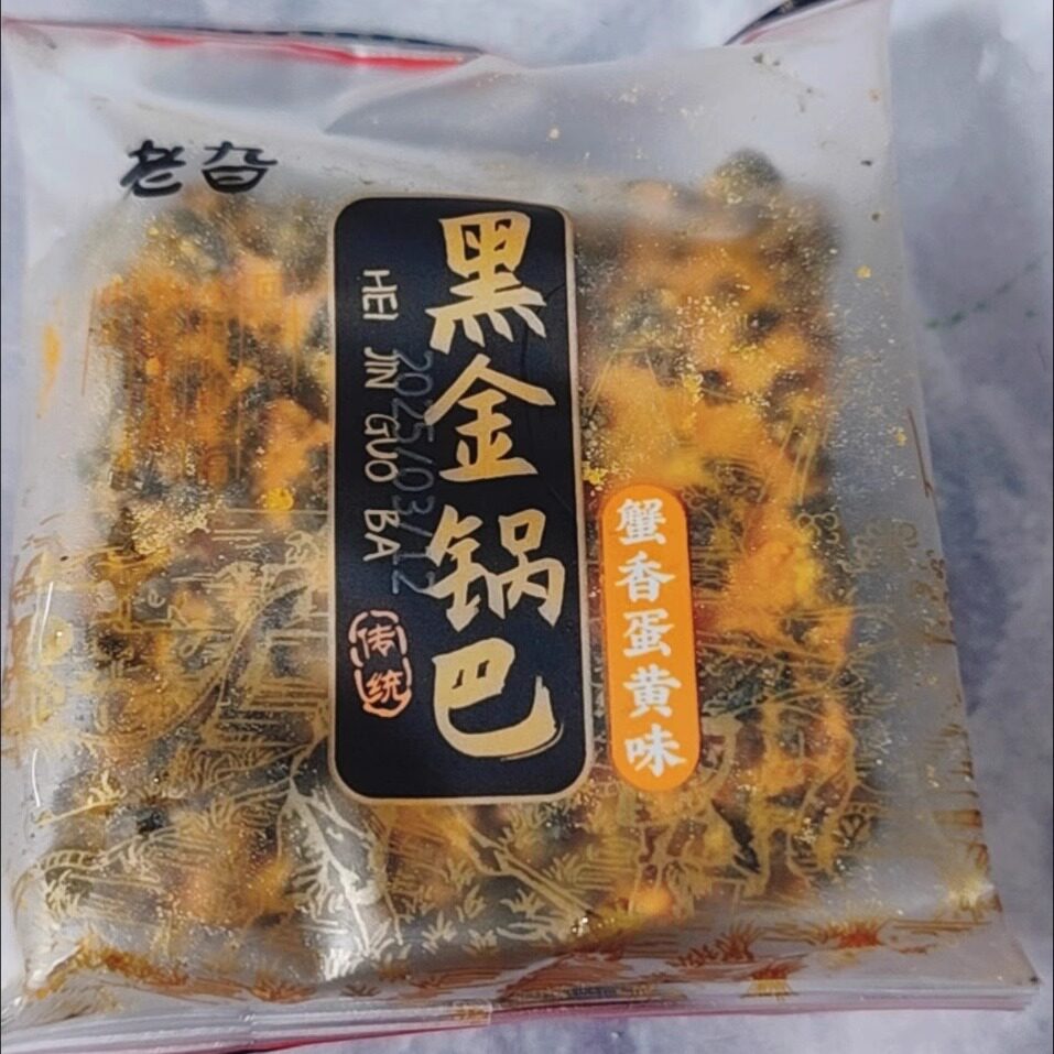 黑金锅巴蟹香咸蛋黄肉松味乌米锅巴爆款宿舍零食小吃休闲整箱食品