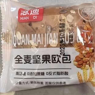 全麦坚果欧包粗粮饱腹代餐早餐面包零食批发便宜学生26g 个