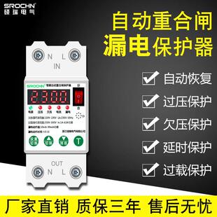 家用智能自动重合闸保护器1-63A可调过欠压过载漏电保护控制开关